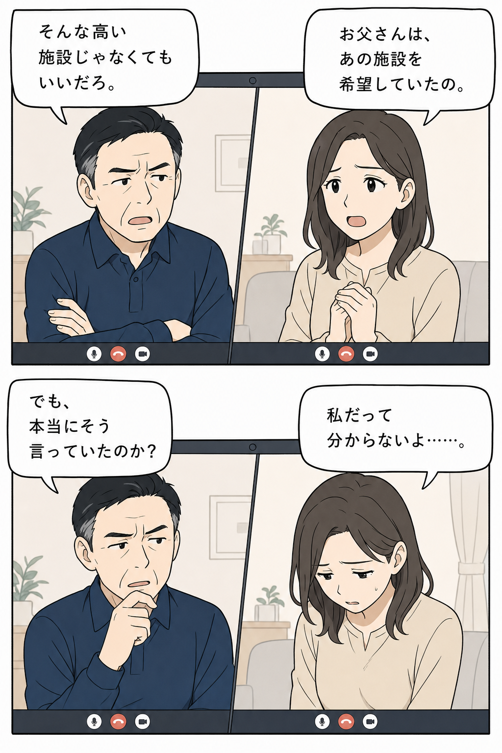 本人の希望が分からず、兄妹の意見が割れる